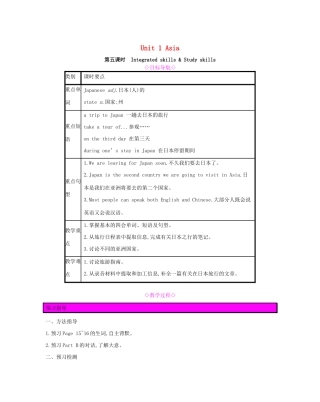 春九年级英语下册 Unit 1 Asia（第5课时）Integrated skills  Study skills教案 （新版）牛津版-（新版）牛津版初中九年级下册英语教案