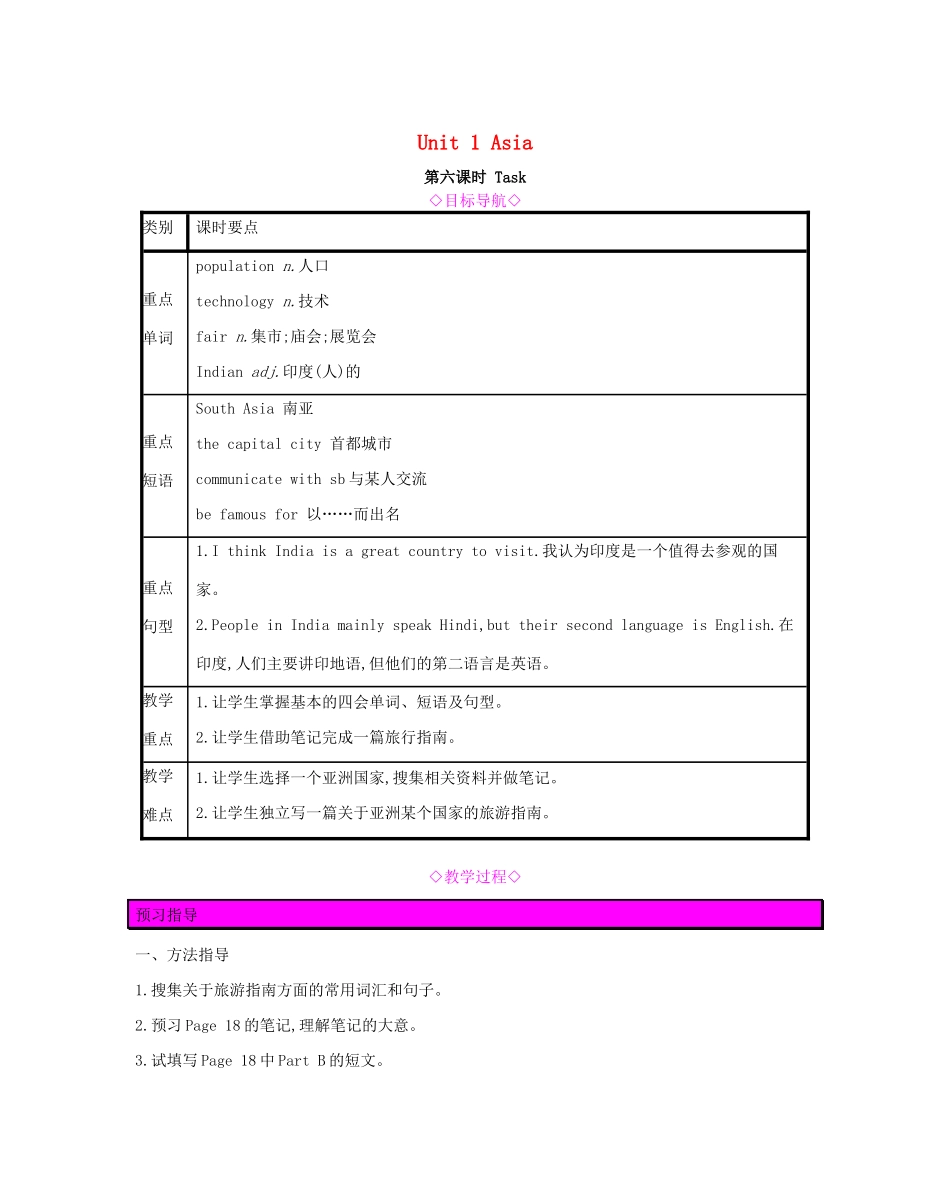 春九年级英语下册 Unit 1 Asia（第6课时）Task教案 （新版）牛津版-（新版）牛津版初中九年级下册英语教案_第1页