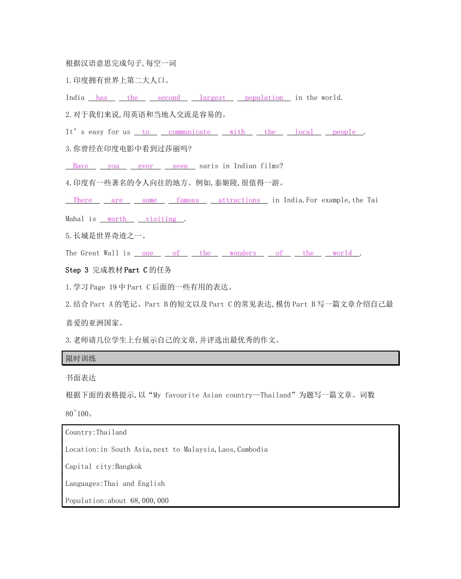 春九年级英语下册 Unit 1 Asia（第6课时）Task教案 （新版）牛津版-（新版）牛津版初中九年级下册英语教案_第3页