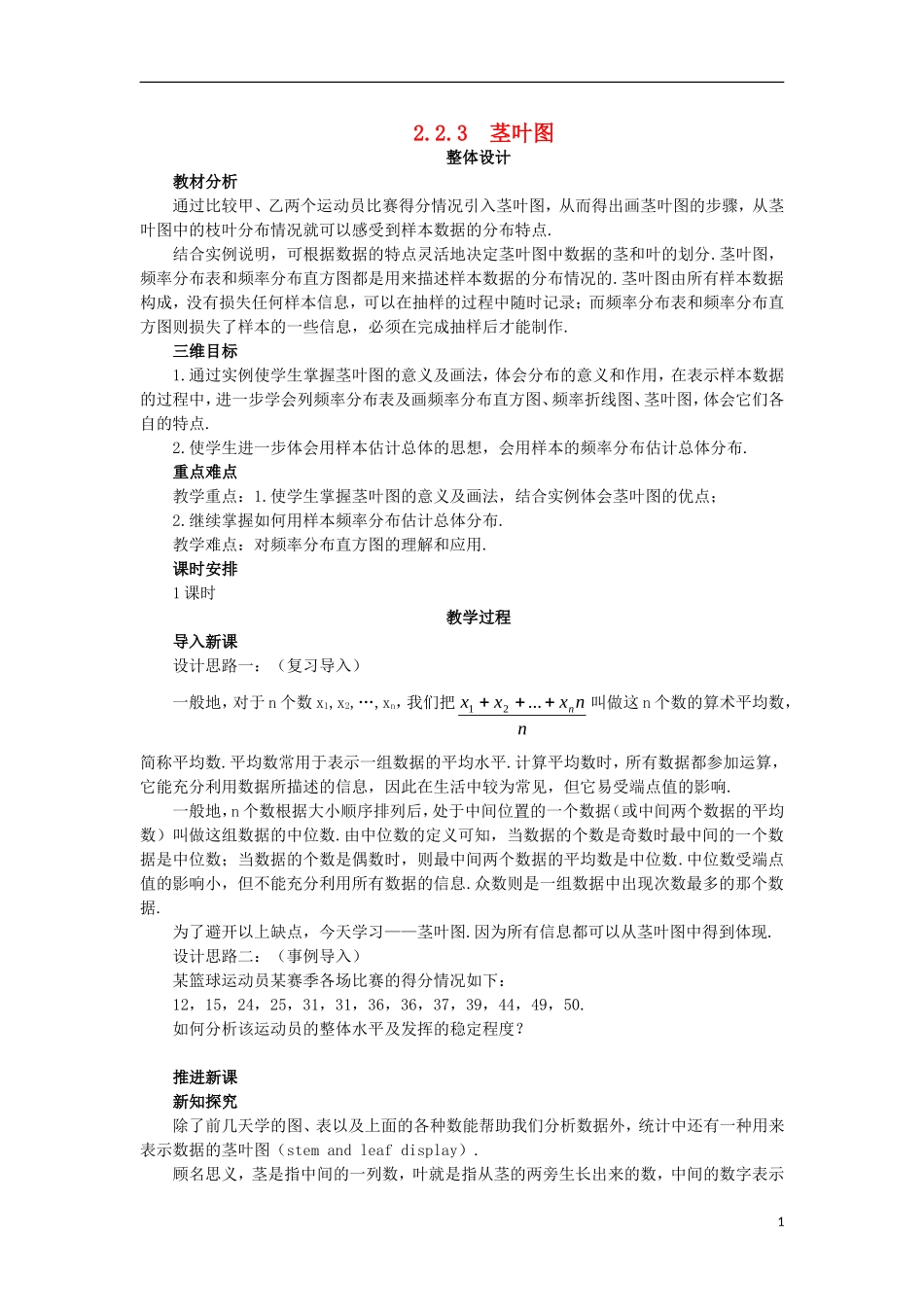 高中数学 第2章 统计 2.2 总体分布的估计 2.2.3 茎叶图教案 苏教版必修3-苏教版高一必修3数学教案_第1页