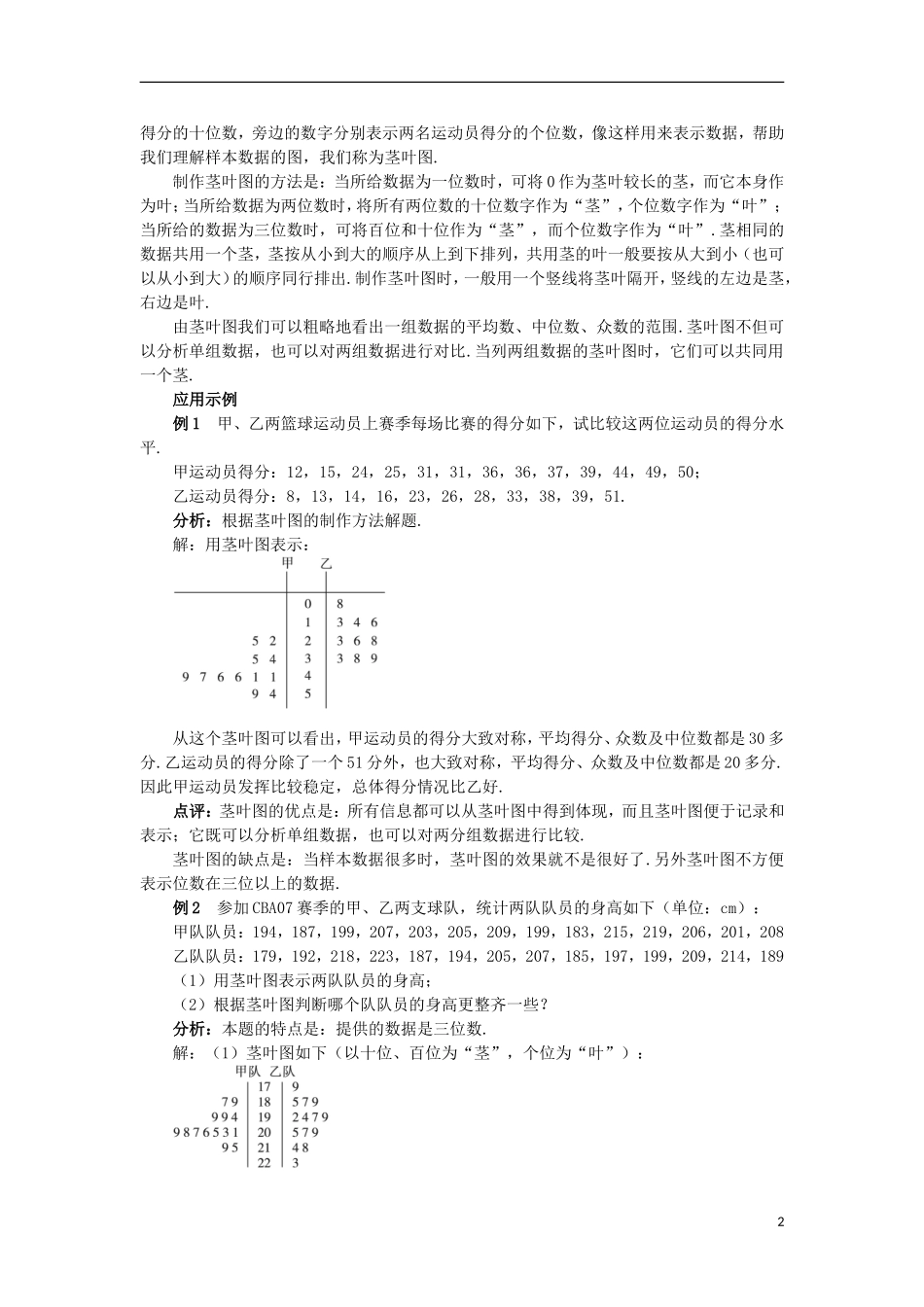 高中数学 第2章 统计 2.2 总体分布的估计 2.2.3 茎叶图教案 苏教版必修3-苏教版高一必修3数学教案_第2页