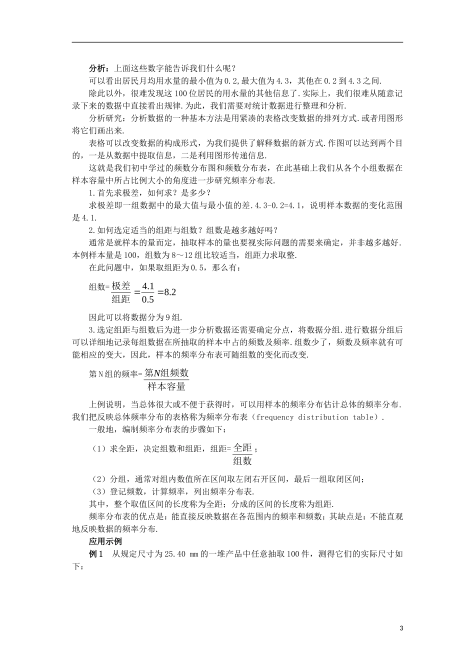 高中数学 第2章 统计 2.2 总体分布的估计 2.2.1 频率分布表教案 苏教版必修3-苏教版高一必修3数学教案_第3页