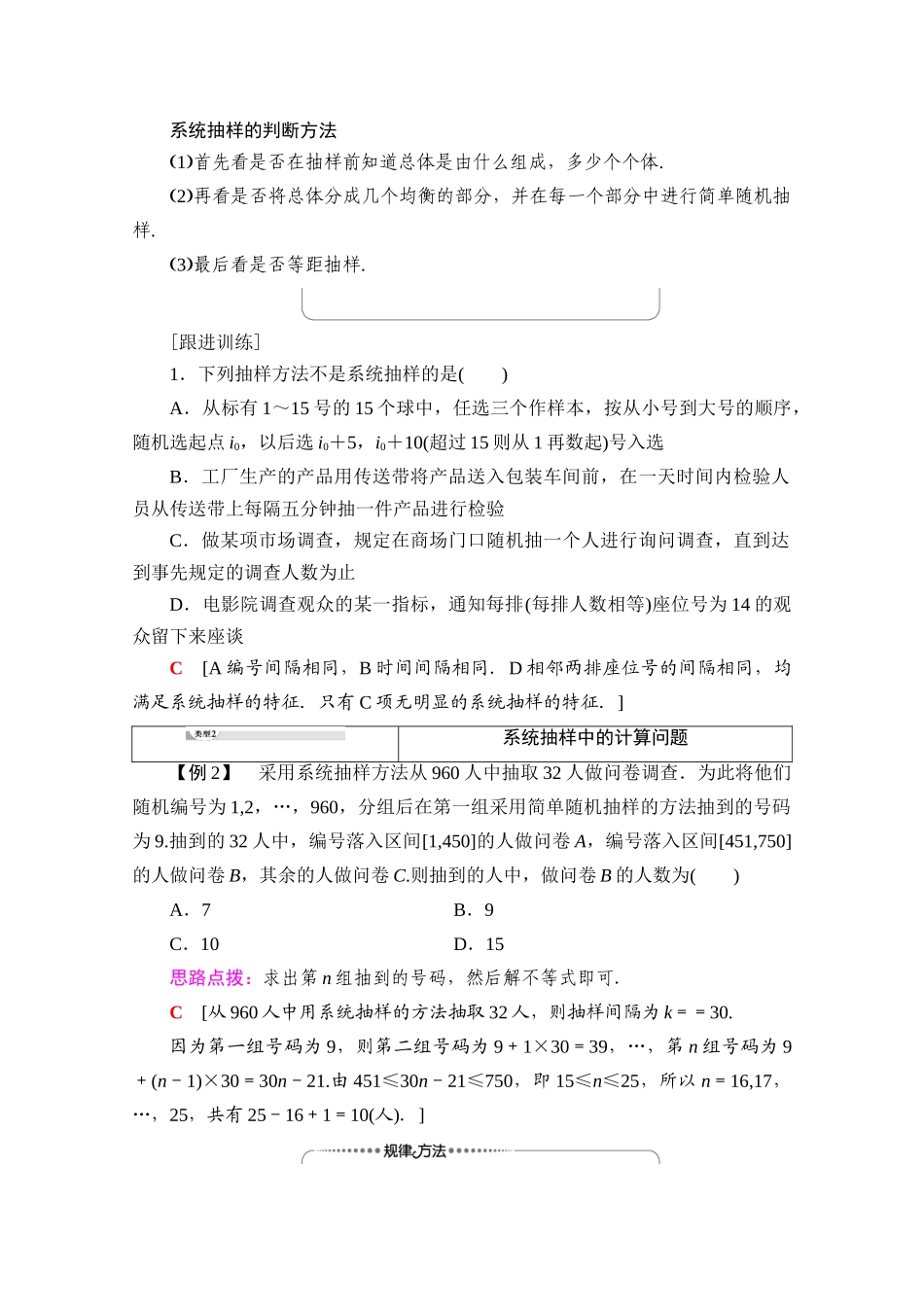 高中数学 第2章 统计 2.1 随机抽样 2.1.2 系统抽样（教师用书）教案 新人教A版必修3-新人教A版高一必修3数学教案_第3页