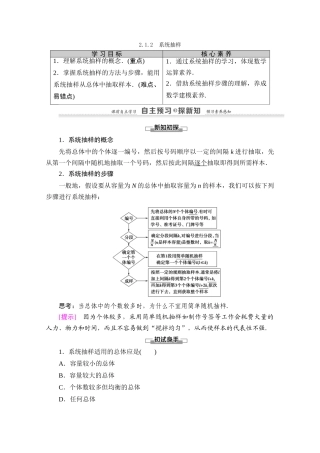 高中数学 第2章 统计 2.1 随机抽样 2.1.2 系统抽样（教师用书）教案 新人教A版必修3-新人教A版高一必修3数学教案