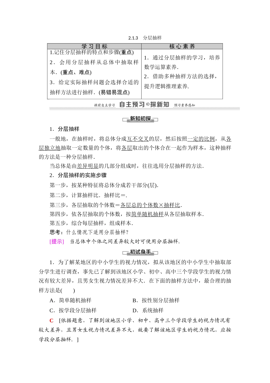 高中数学 第2章 统计 2.1 随机抽样 2.1.3 分层抽样（教师用书）教案 新人教A版必修3-新人教A版高一必修3数学教案_第1页