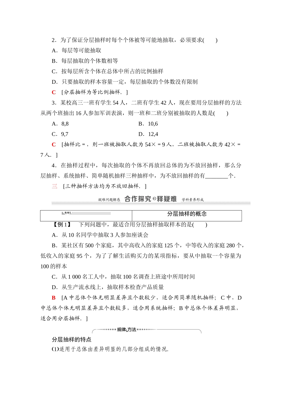 高中数学 第2章 统计 2.1 随机抽样 2.1.3 分层抽样（教师用书）教案 新人教A版必修3-新人教A版高一必修3数学教案_第2页