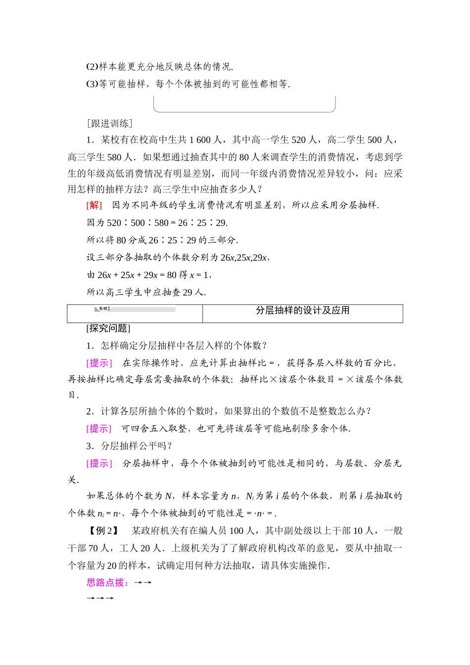 高中数学 第2章 统计 2.1 随机抽样 2.1.3 分层抽样（教师用书）教案 新人教A版必修3-新人教A版高一必修3数学教案_第3页