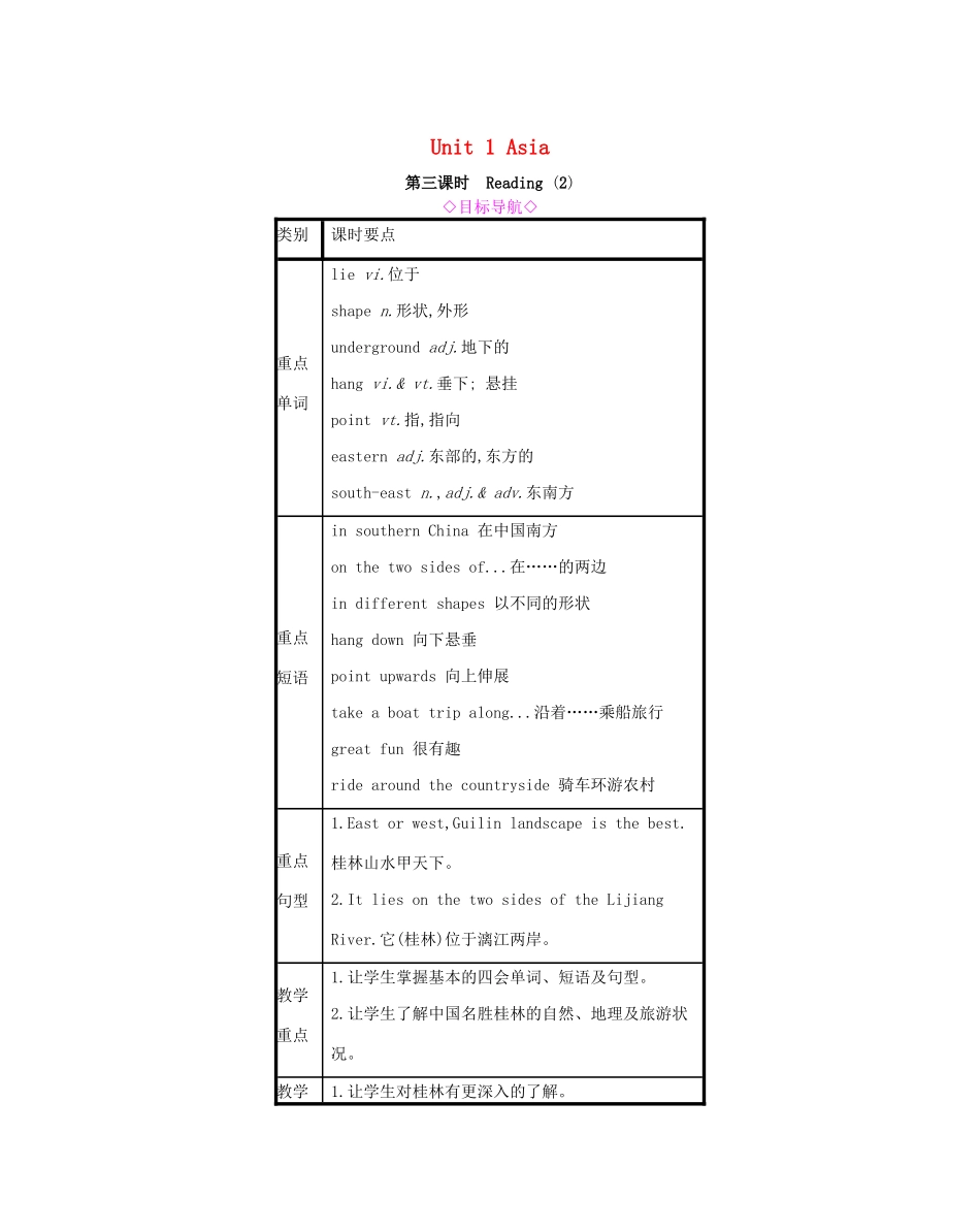 春九年级英语下册 Unit 1 Asia（第3课时）Reading 2教案 （新版）牛津版-（新版）牛津版初中九年级下册英语教案_第1页