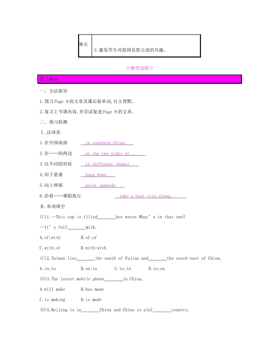 春九年级英语下册 Unit 1 Asia（第3课时）Reading 2教案 （新版）牛津版-（新版）牛津版初中九年级下册英语教案_第2页