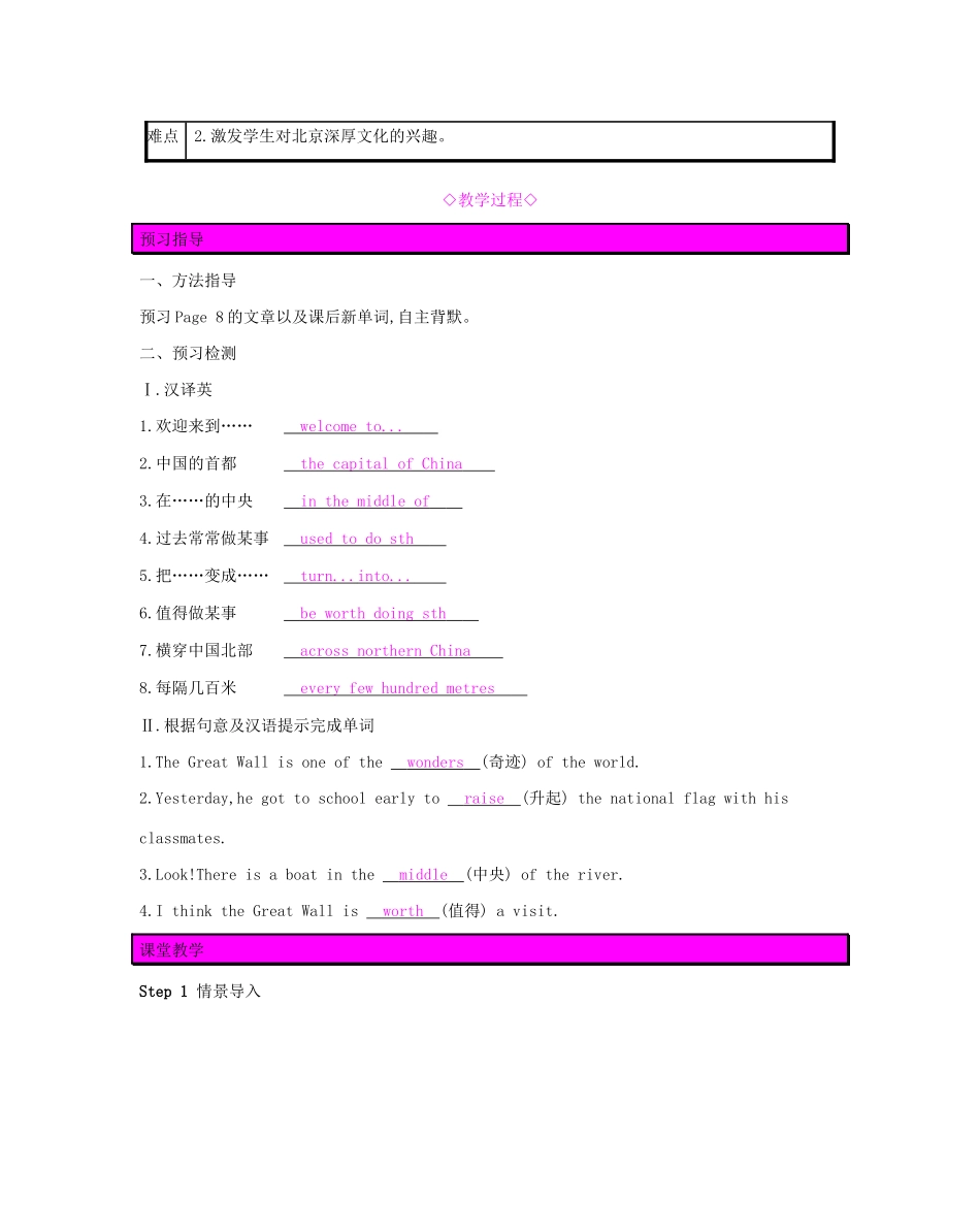 春九年级英语下册 Unit 1 Asia（第2课时）Reading 1教案 （新版）牛津版-（新版）牛津版初中九年级下册英语教案_第2页