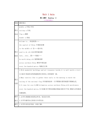 春九年级英语下册 Unit 1 Asia（第2课时）Reading 1教案 （新版）牛津版-（新版）牛津版初中九年级下册英语教案