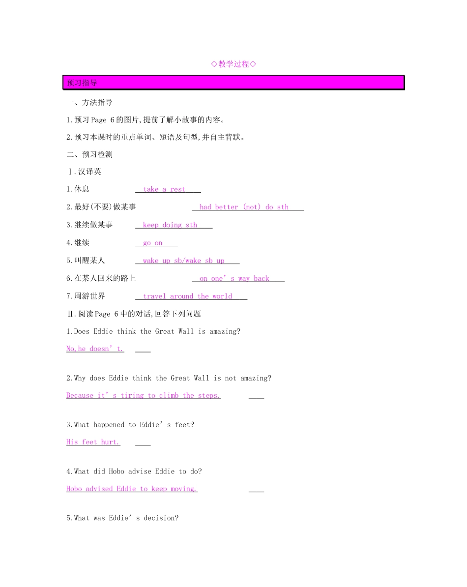 春九年级英语下册 Unit 1 Asia（第1课时）Comic strip  Welcome to the unit教案 （新版）牛津版-（新版）牛津版初中九年级下册英语教案_第2页