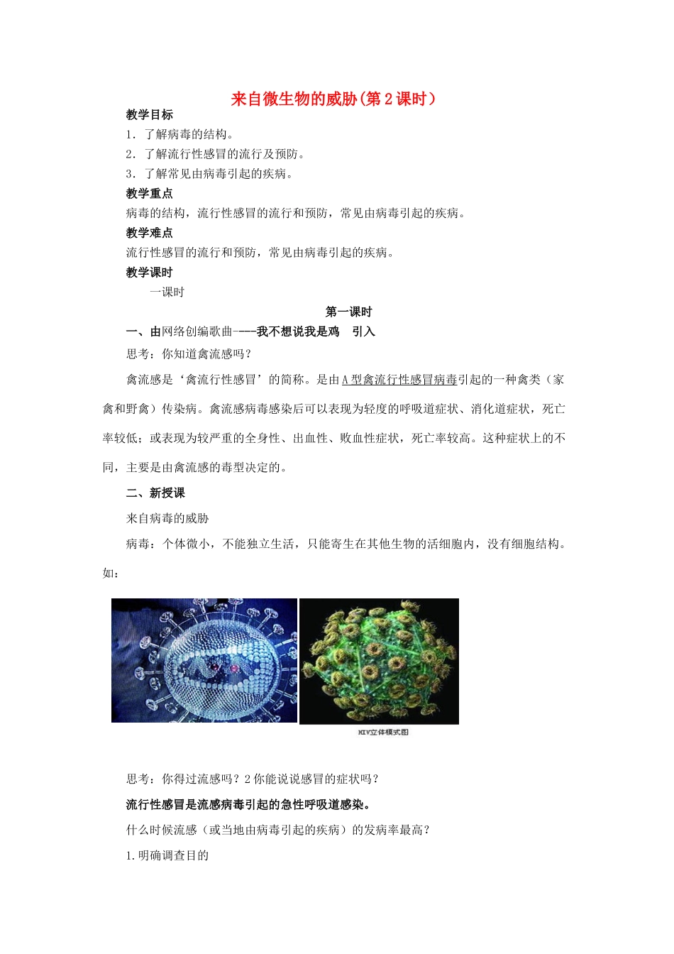 春九年级科学下册 3.2《来自微生物的威胁》教案2 浙教版-浙教版初中九年级下册自然科学教案_第1页