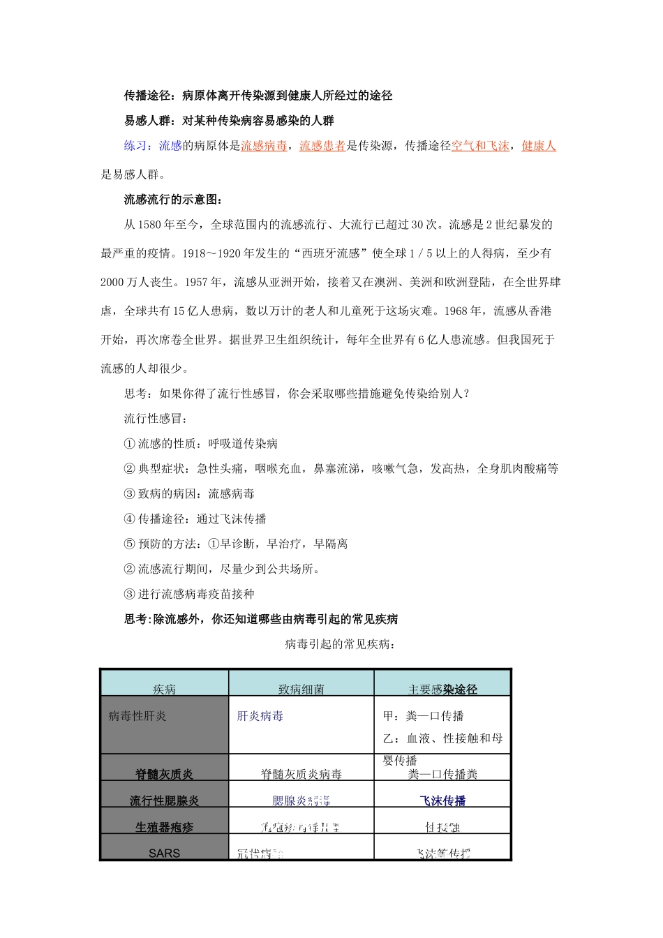 春九年级科学下册 3.2《来自微生物的威胁》教案2 浙教版-浙教版初中九年级下册自然科学教案_第3页