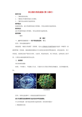 春九年级科学下册 3.2《来自微生物的威胁》教案2 浙教版-浙教版初中九年级下册自然科学教案