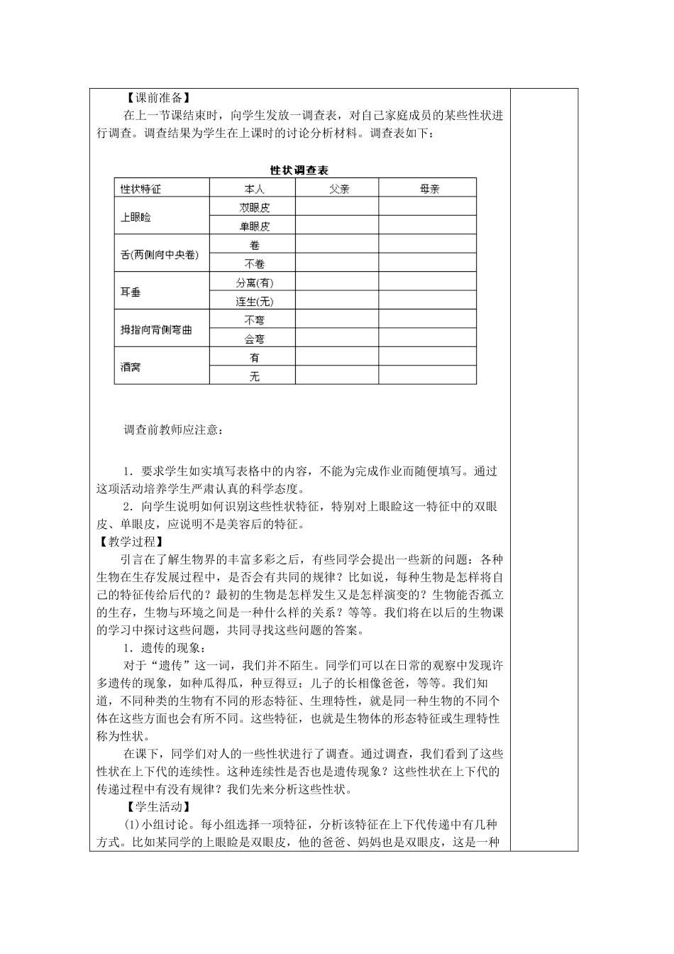 春九年级科学下册 第五章《生物的遗传和变异》教案 （新版）华东师大版-（新版）华东师大版初中九年级下册自然科学教案_第2页