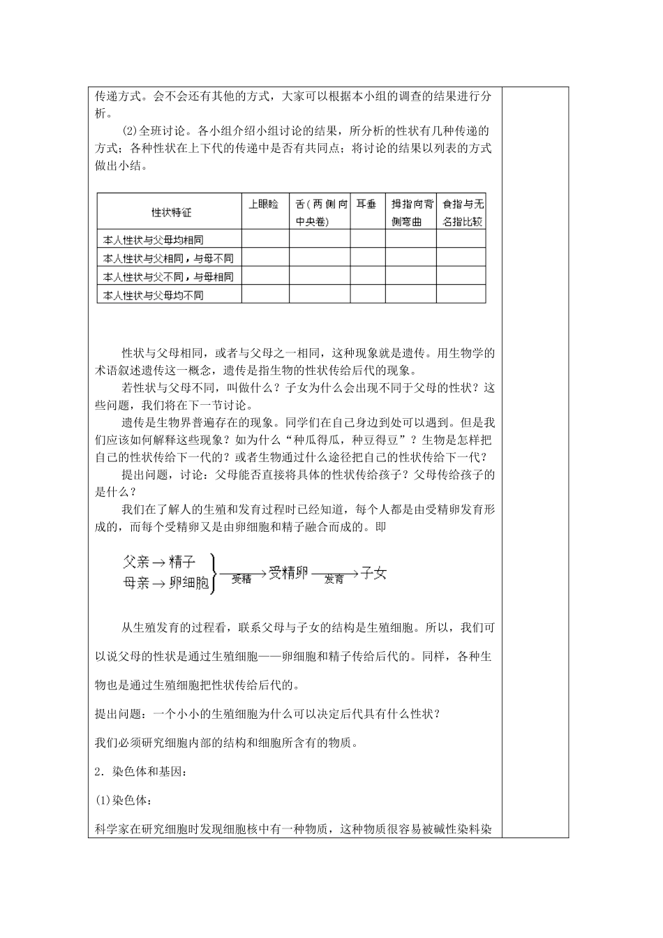 春九年级科学下册 第五章《生物的遗传和变异》教案 （新版）华东师大版-（新版）华东师大版初中九年级下册自然科学教案_第3页
