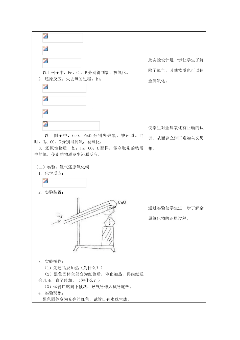 春九年级科学下册 第三章《物质的转化和元素的循环》教案 （新版）华东师大版-（新版）华东师大版初中九年级下册自然科学教案_第2页