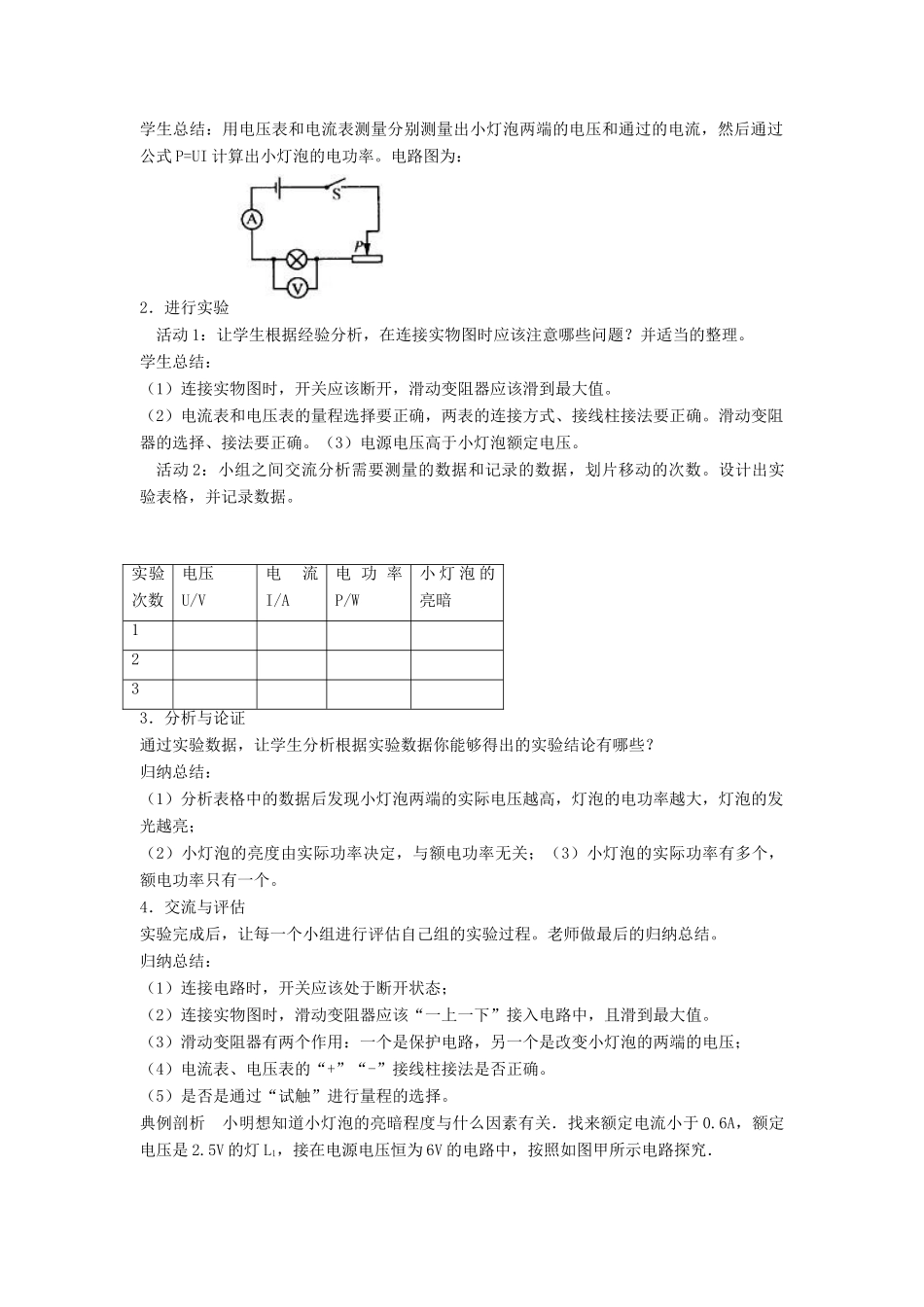 春九年级物理全册 第十八章 第3节 测量小灯泡的电功率（第1课时 伏安法测量小灯泡的电功率）教案 （新版）新人教版-（新版）新人教版初中九年级全册物理教案_第2页