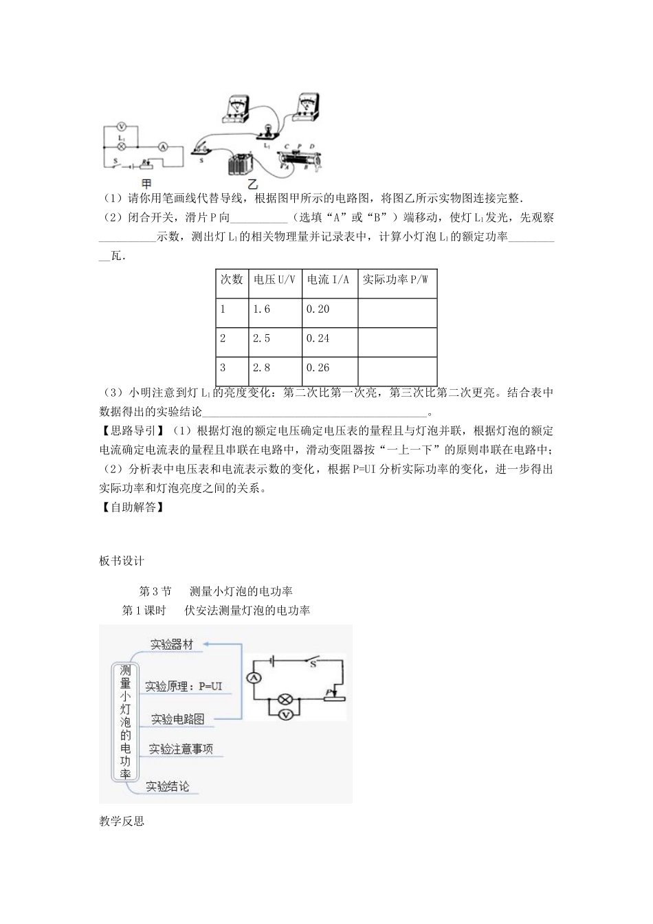 春九年级物理全册 第十八章 第3节 测量小灯泡的电功率（第1课时 伏安法测量小灯泡的电功率）教案 （新版）新人教版-（新版）新人教版初中九年级全册物理教案_第3页