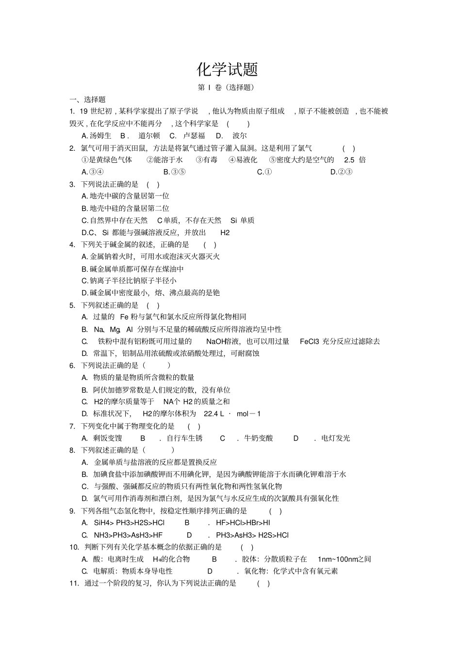 2012高一化学必修2经典课强化及练习含答案_第1页