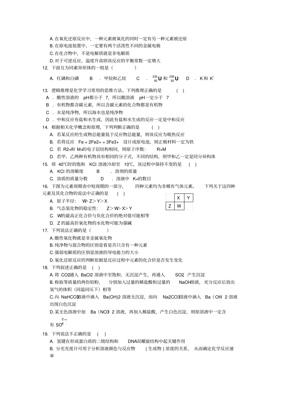 2012高一化学必修2经典课强化及练习含答案_第2页
