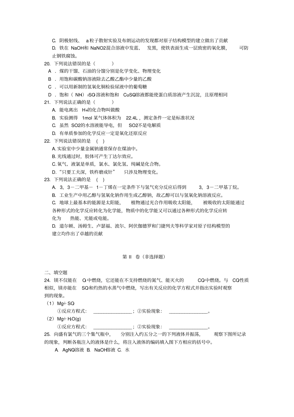 2012高一化学必修2经典课强化及练习含答案_第3页