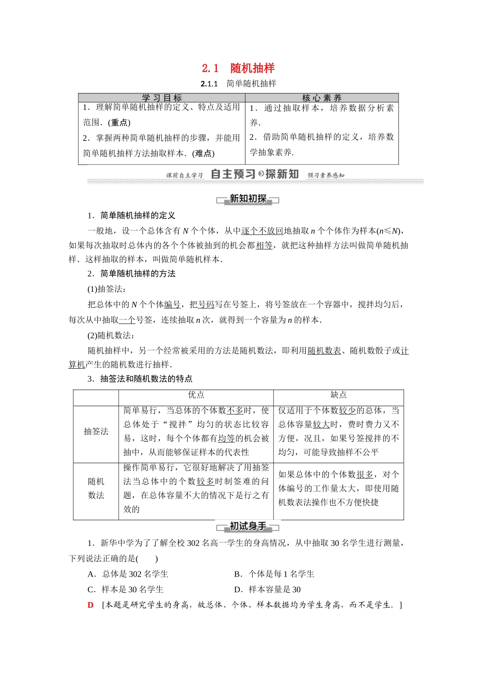 高中数学 第2章 统计 2.1 随机抽样 2.1.1 简单随机抽样（教师用书）教案 新人教A版必修3-新人教A版高一必修3数学教案_第1页