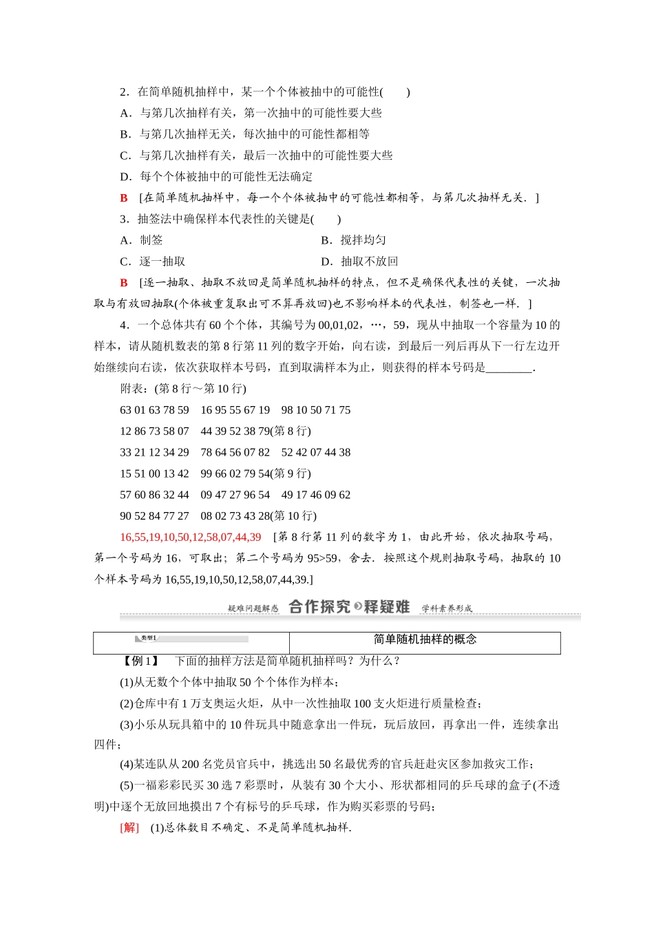 高中数学 第2章 统计 2.1 随机抽样 2.1.1 简单随机抽样（教师用书）教案 新人教A版必修3-新人教A版高一必修3数学教案_第2页