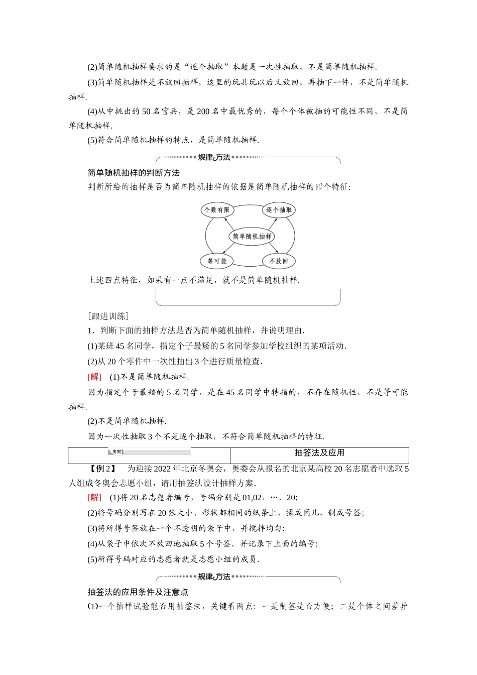 高中数学 第2章 统计 2.1 随机抽样 2.1.1 简单随机抽样（教师用书）教案 新人教A版必修3-新人教A版高一必修3数学教案_第3页