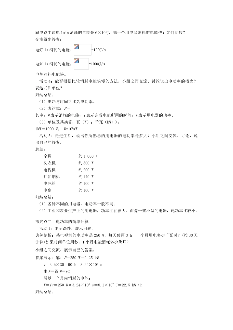 春九年级物理全册 第十八章 第2节 电功率（第1课时 电功率及其计算）教案 （新版）新人教版-（新版）新人教版初中九年级全册物理教案_第2页