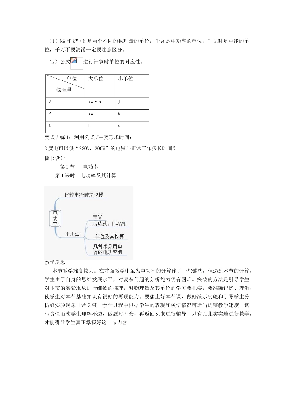 春九年级物理全册 第十八章 第2节 电功率（第1课时 电功率及其计算）教案 （新版）新人教版-（新版）新人教版初中九年级全册物理教案_第3页