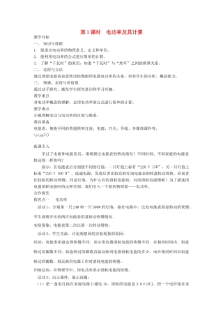 春九年级物理全册 第十八章 第2节 电功率（第1课时 电功率及其计算）教案 （新版）新人教版-（新版）新人教版初中九年级全册物理教案