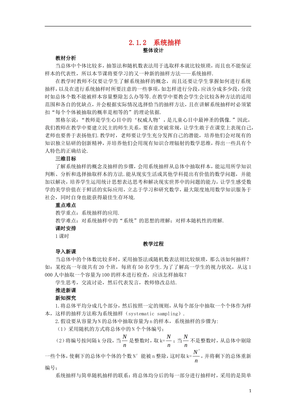 高中数学 第2章 统计 2.1 抽样方法 2.1.2 系统抽样教案 苏教版必修3-苏教版高一必修3数学教案_第1页