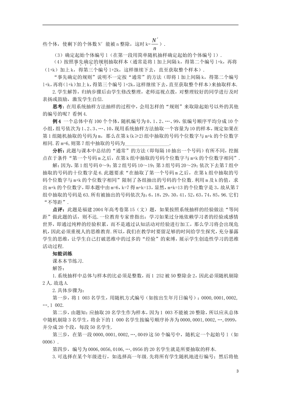 高中数学 第2章 统计 2.1 抽样方法 2.1.2 系统抽样教案 苏教版必修3-苏教版高一必修3数学教案_第3页