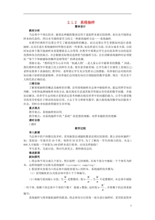 高中数学 第2章 统计 2.1 抽样方法 2.1.2 系统抽样教案 苏教版必修3-苏教版高一必修3数学教案