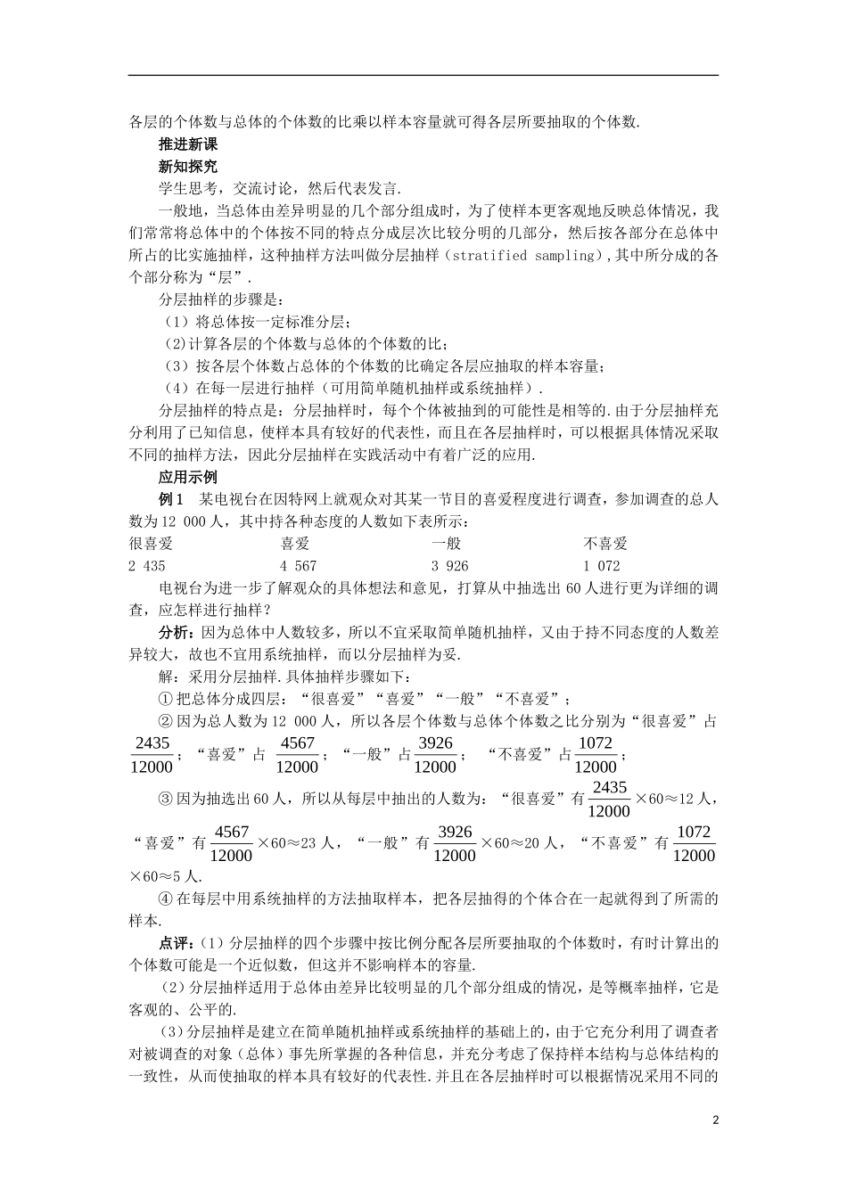 高中数学 第2章 统计 2.1 抽样方法 2.1.3 分层抽样教案 苏教版必修3-苏教版高一必修3数学教案_第2页
