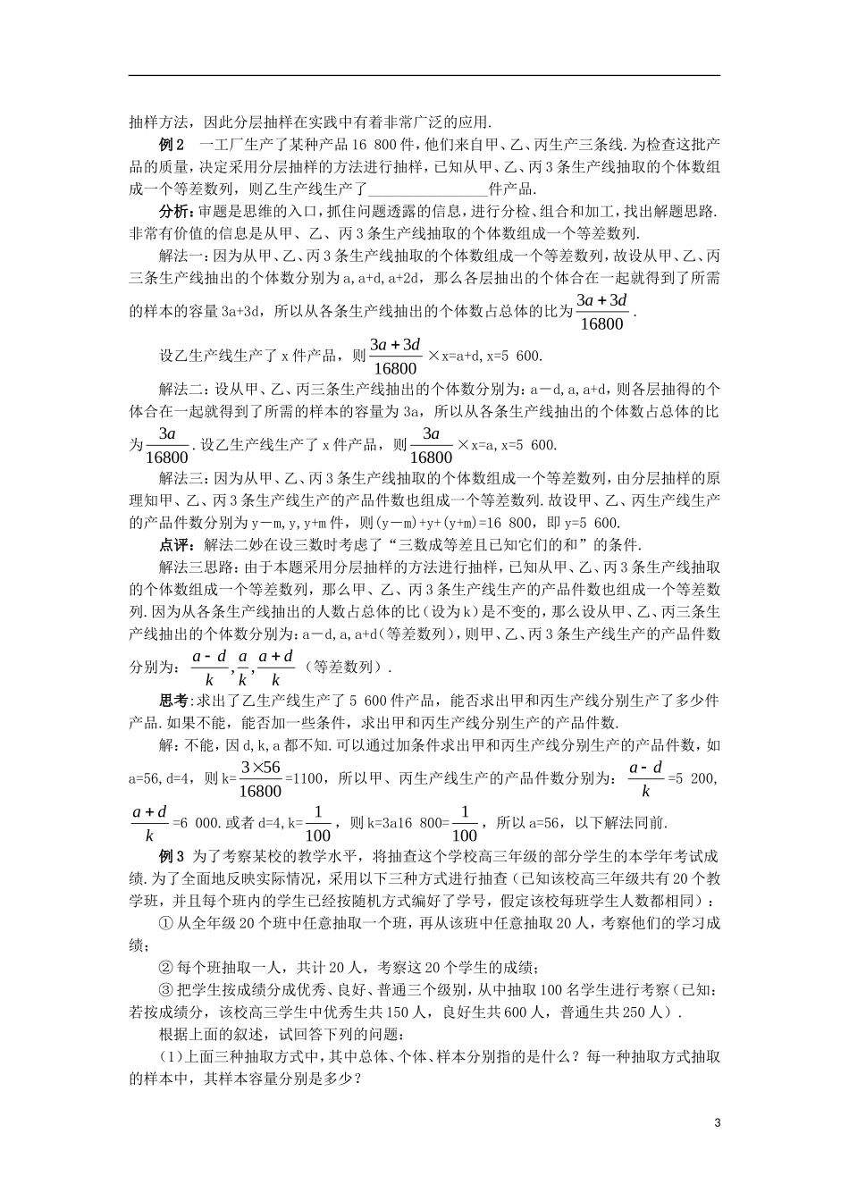 高中数学 第2章 统计 2.1 抽样方法 2.1.3 分层抽样教案 苏教版必修3-苏教版高一必修3数学教案_第3页