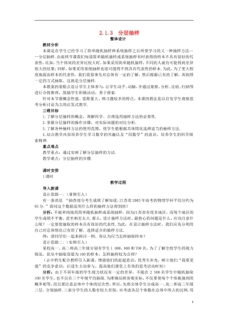 高中数学 第2章 统计 2.1 抽样方法 2.1.3 分层抽样教案 苏教版必修3-苏教版高一必修3数学教案
