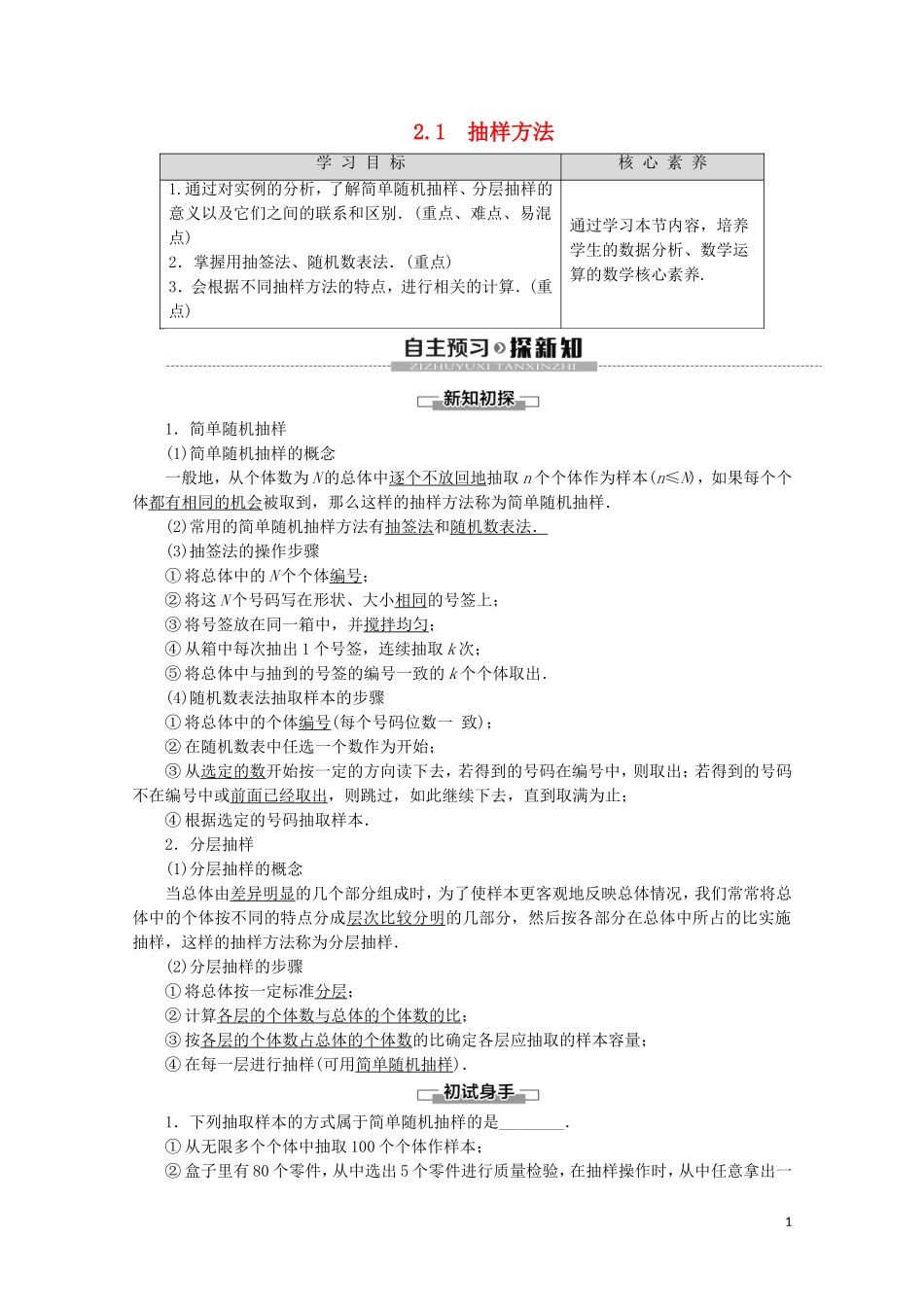 高中数学 第2章 统计 2.1 抽样方法讲义 苏教版必修3-苏教版高一必修3数学教案_第1页