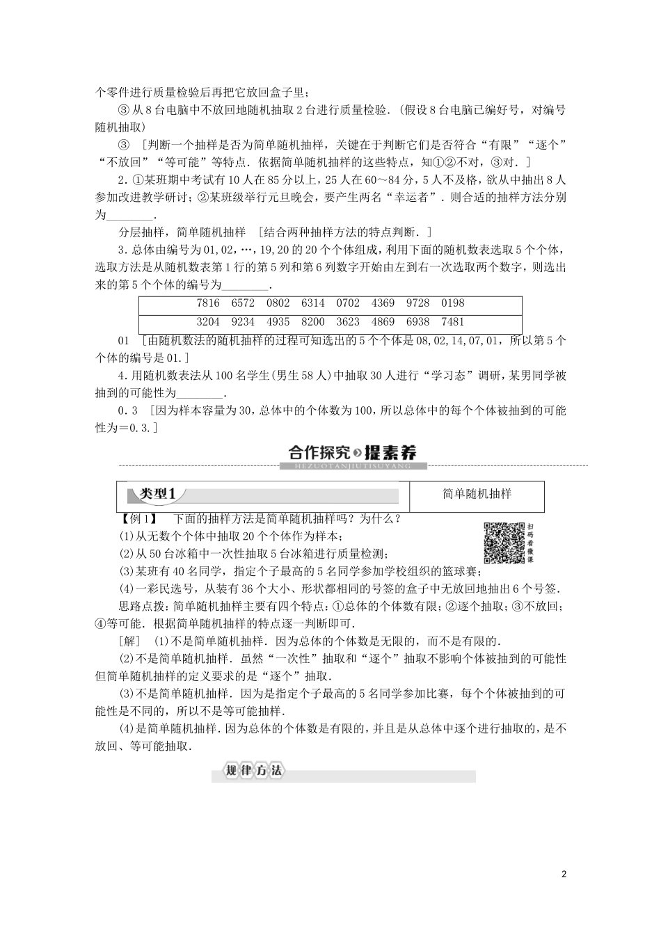 高中数学 第2章 统计 2.1 抽样方法讲义 苏教版必修3-苏教版高一必修3数学教案_第2页