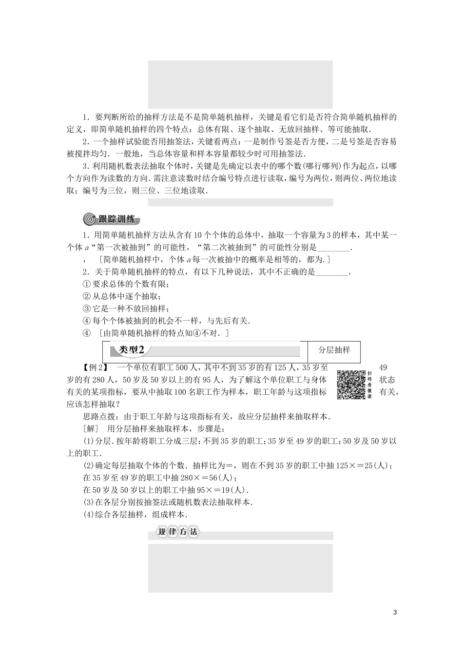 高中数学 第2章 统计 2.1 抽样方法讲义 苏教版必修3-苏教版高一必修3数学教案_第3页