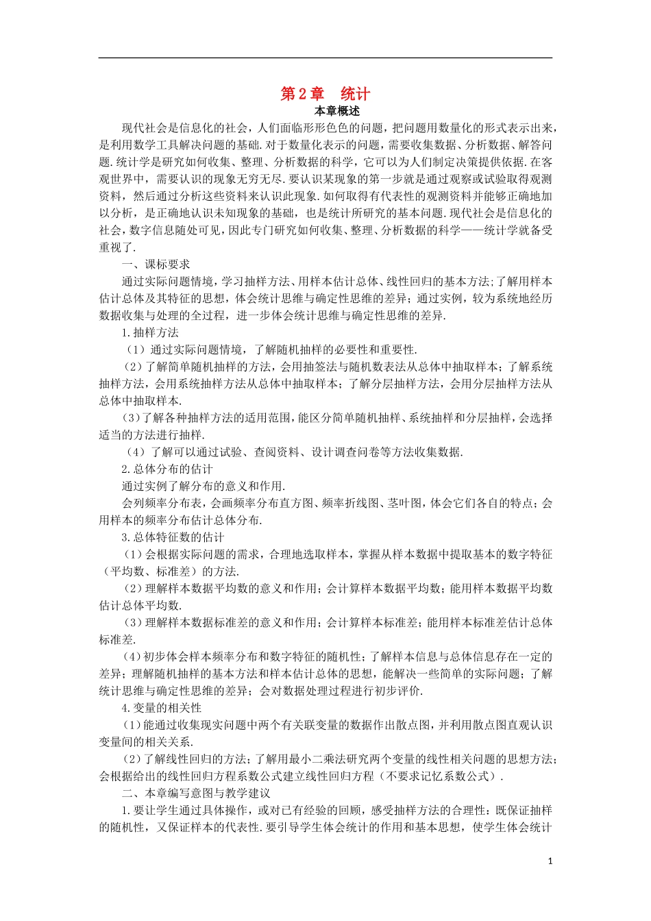 高中数学 第2章 统计 2.1 抽样方法 2.1.1 简单随机抽样教案 苏教版必修3-苏教版高一必修3数学教案_第1页