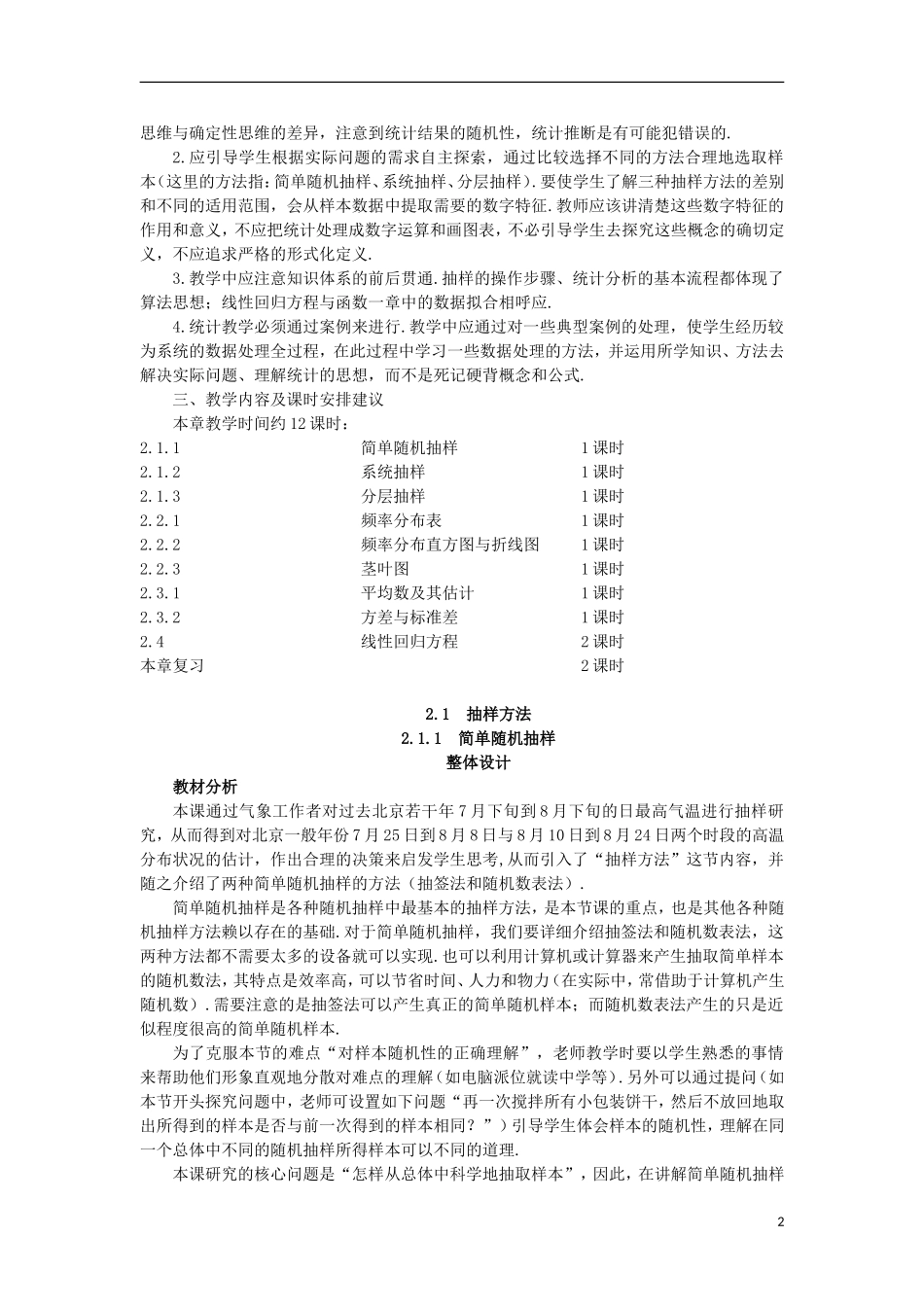 高中数学 第2章 统计 2.1 抽样方法 2.1.1 简单随机抽样教案 苏教版必修3-苏教版高一必修3数学教案_第2页