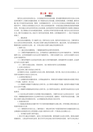 高中数学 第2章 统计 2.1 抽样方法 2.1.1 简单随机抽样教案 苏教版必修3-苏教版高一必修3数学教案