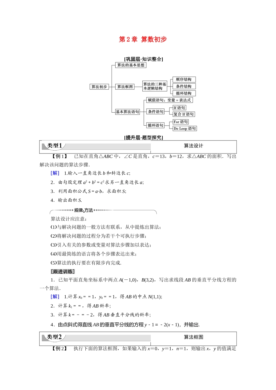 高中数学 第2章 算数初步章末综合提升（教师用书）教案 北师大版必修3-北师大版高一必修3数学教案_第1页