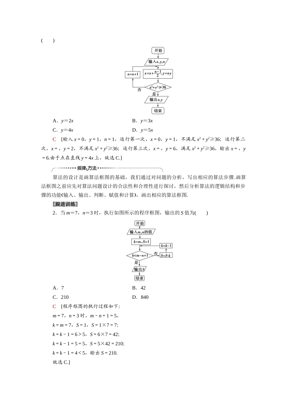 高中数学 第2章 算数初步章末综合提升（教师用书）教案 北师大版必修3-北师大版高一必修3数学教案_第2页