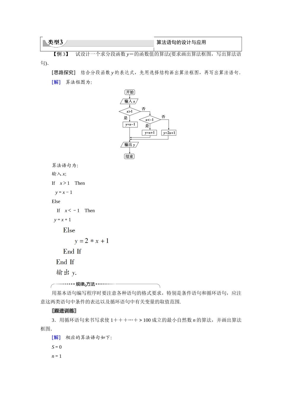 高中数学 第2章 算数初步章末综合提升（教师用书）教案 北师大版必修3-北师大版高一必修3数学教案_第3页