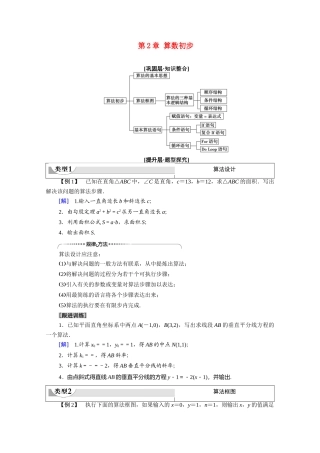 高中数学 第2章 算数初步章末综合提升（教师用书）教案 北师大版必修3-北师大版高一必修3数学教案