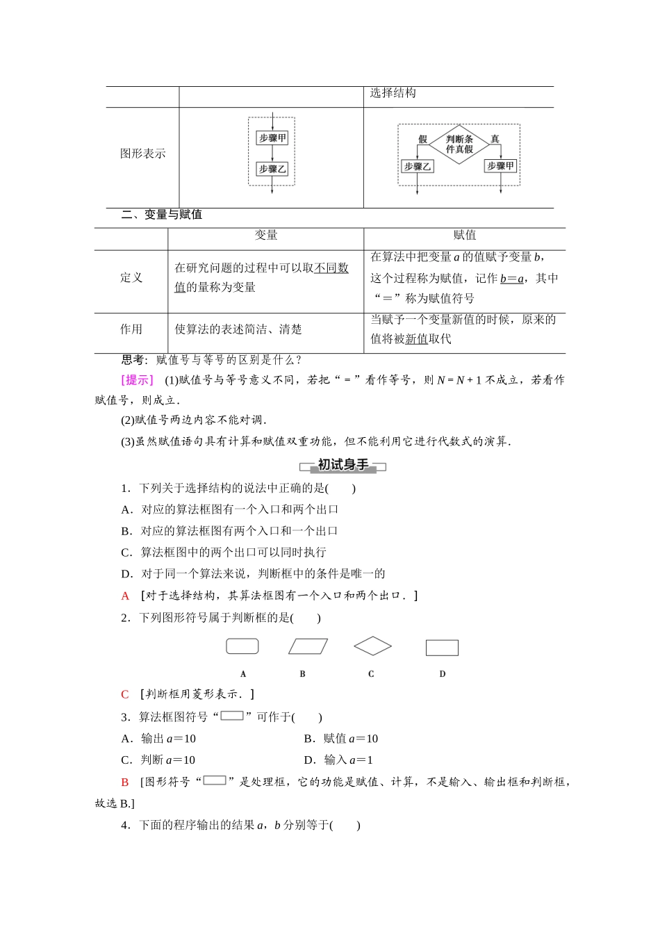 高中数学 第2章 算数初步 §2 2.1 2.2 变量与赋值（教师用书）教案 北师大版必修3-北师大版高一必修3数学教案_第2页